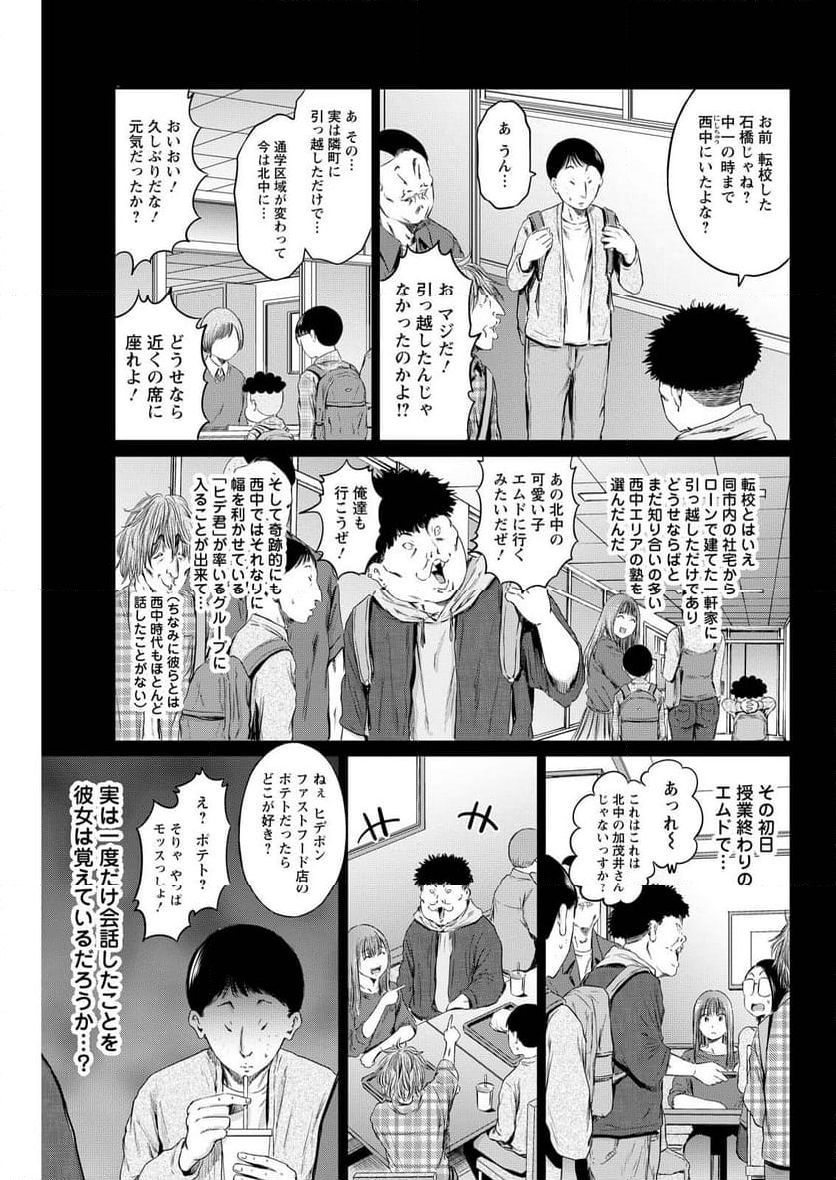 わざと見せてる？加茂井さん。 第61話 - Page 21