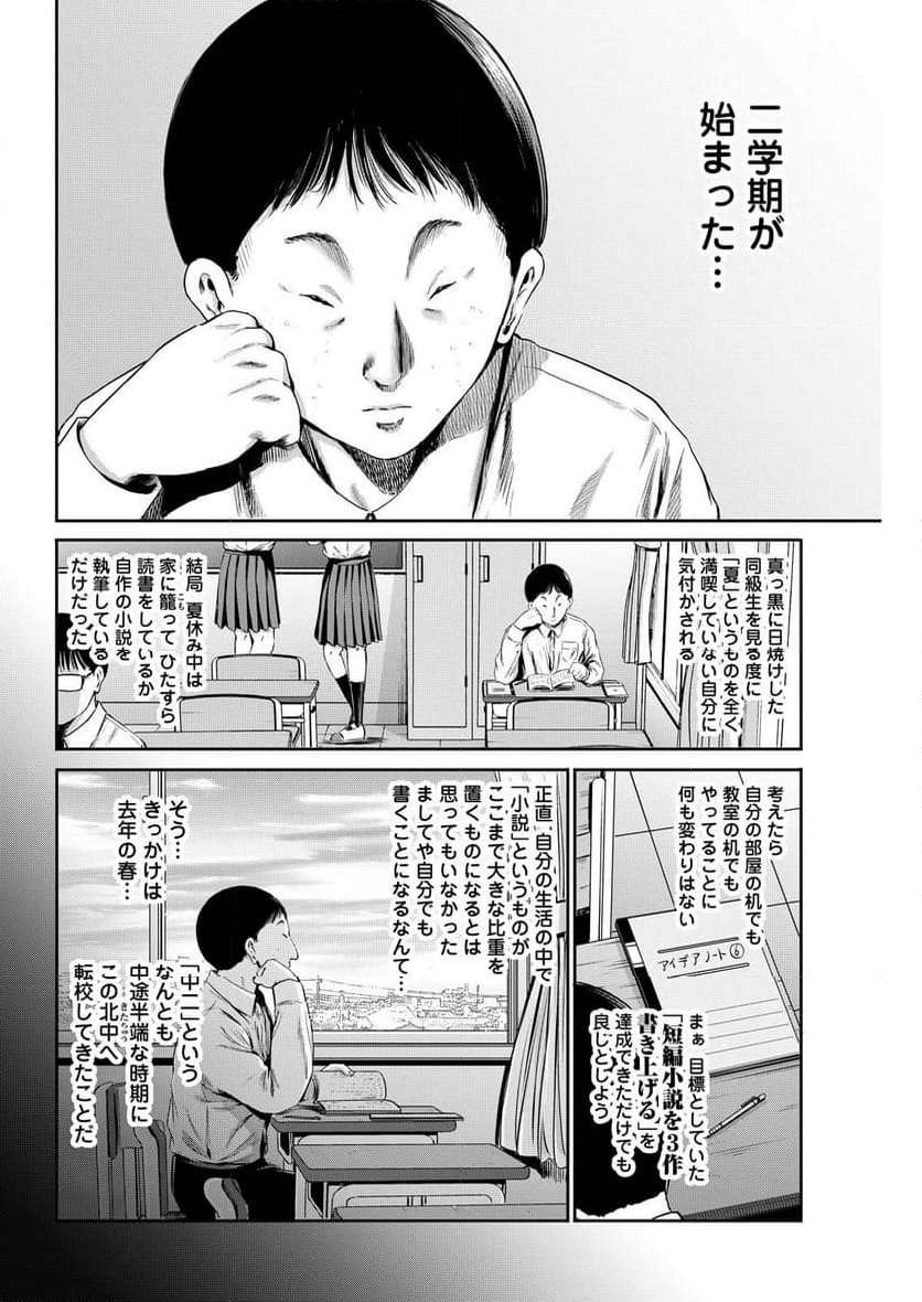 わざと見せてる？加茂井さん。 第61話 - Page 4