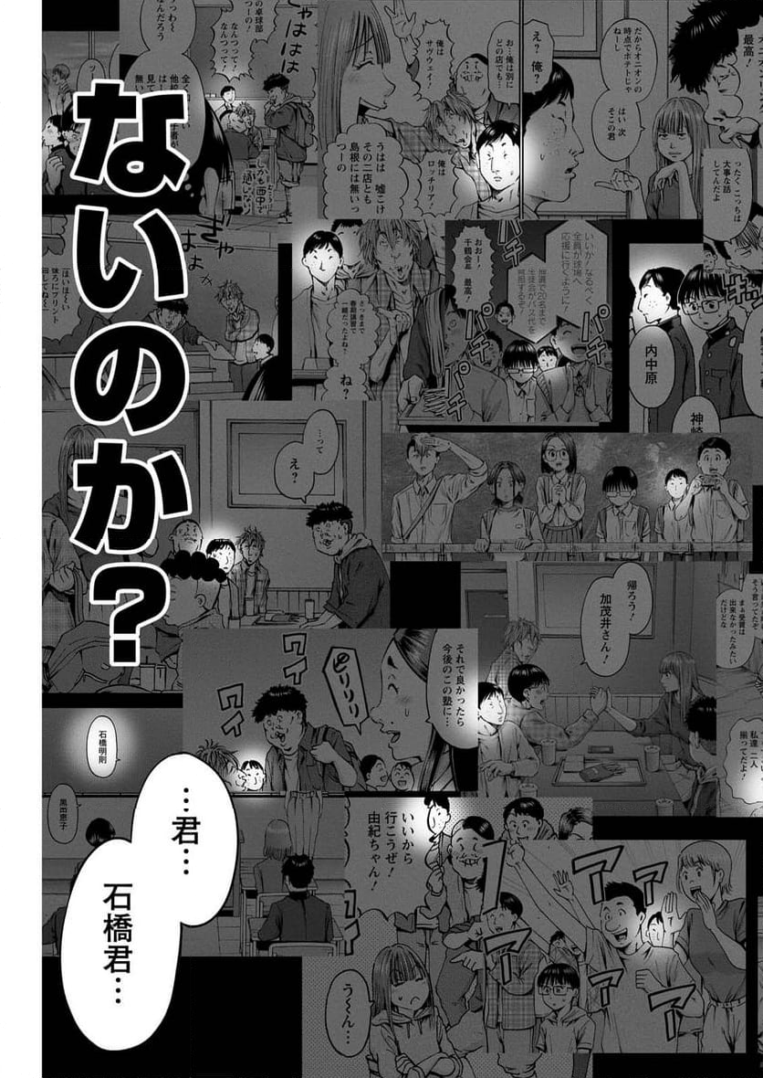 わざと見せてる？加茂井さん。 第61話 - Page 31