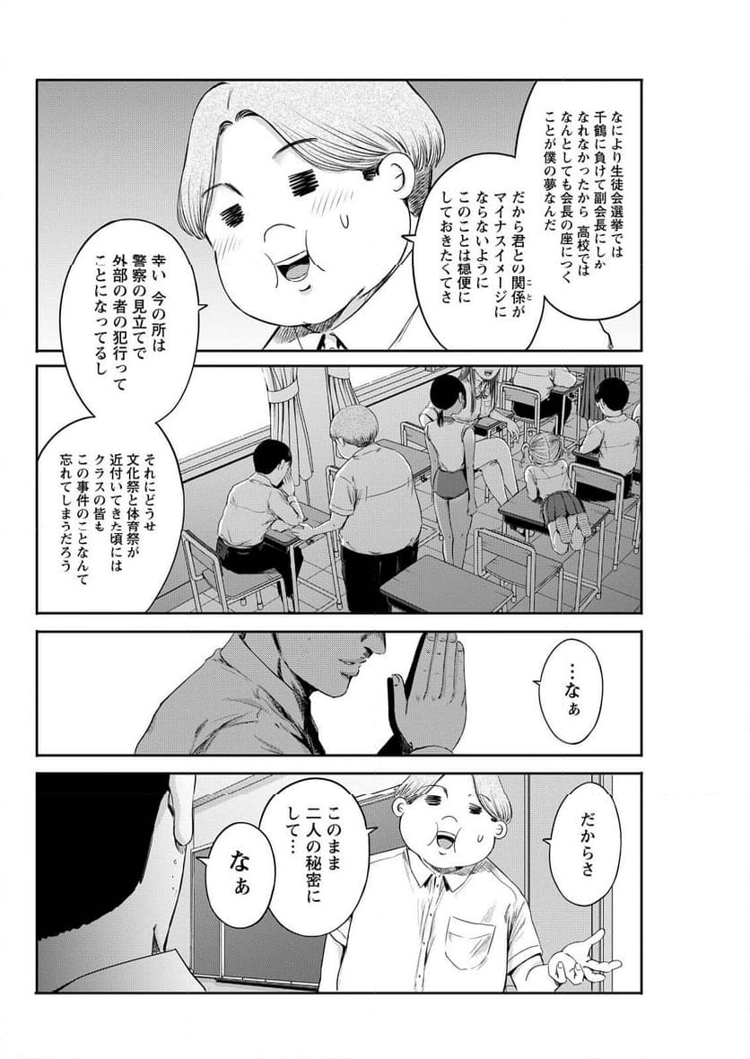 わざと見せてる？加茂井さん。 第61話 - Page 40