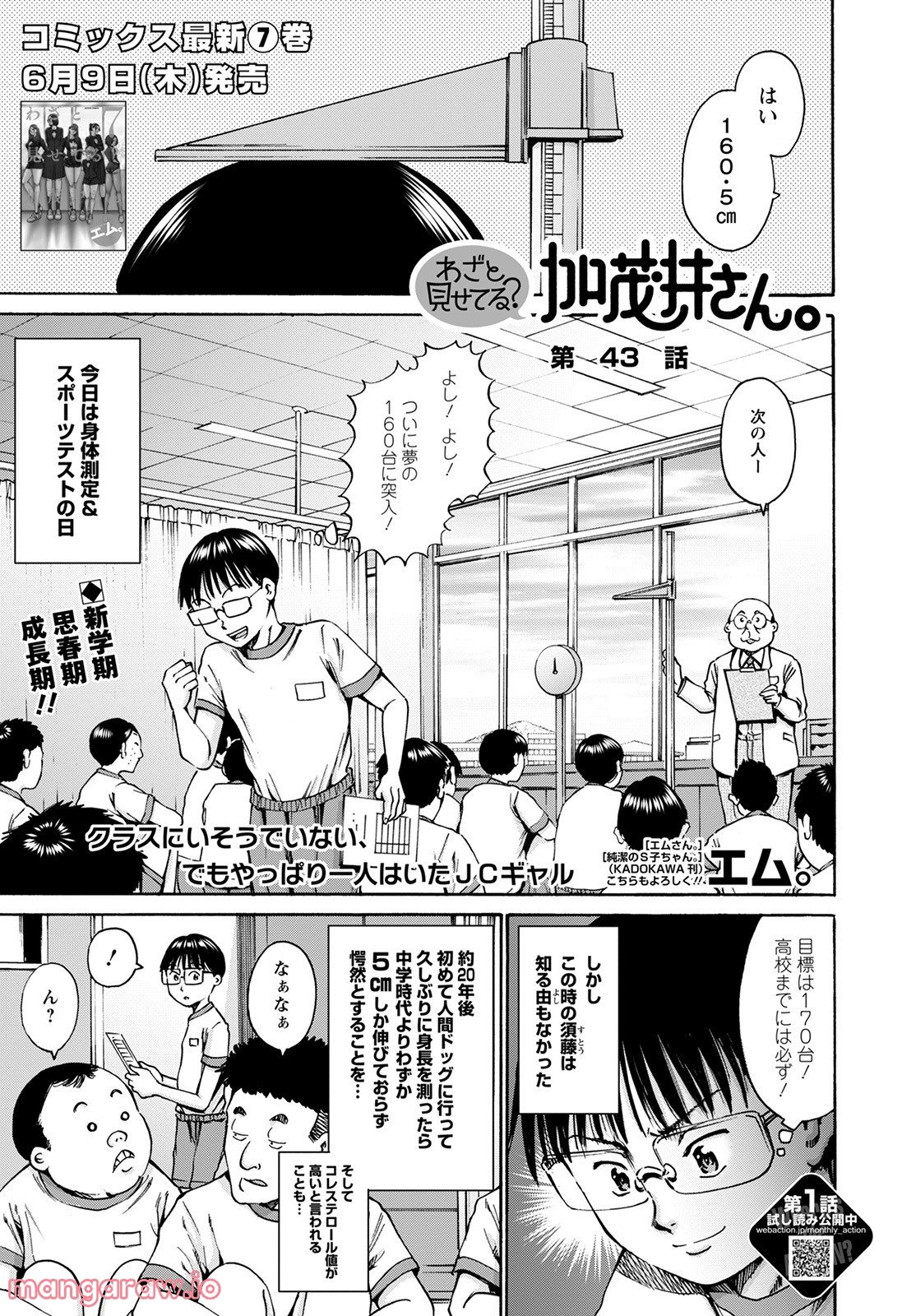 わざと見せてる？加茂井さん。 第43話 - Page 1