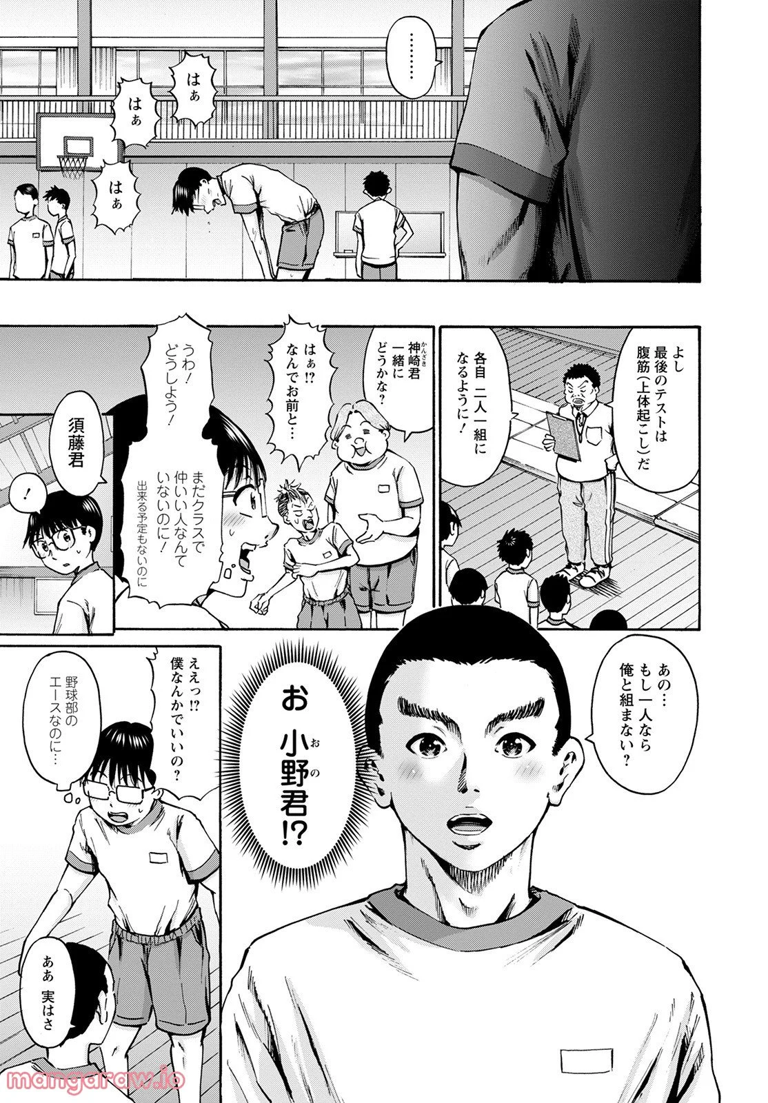 わざと見せてる？加茂井さん。 第43話 - Page 15