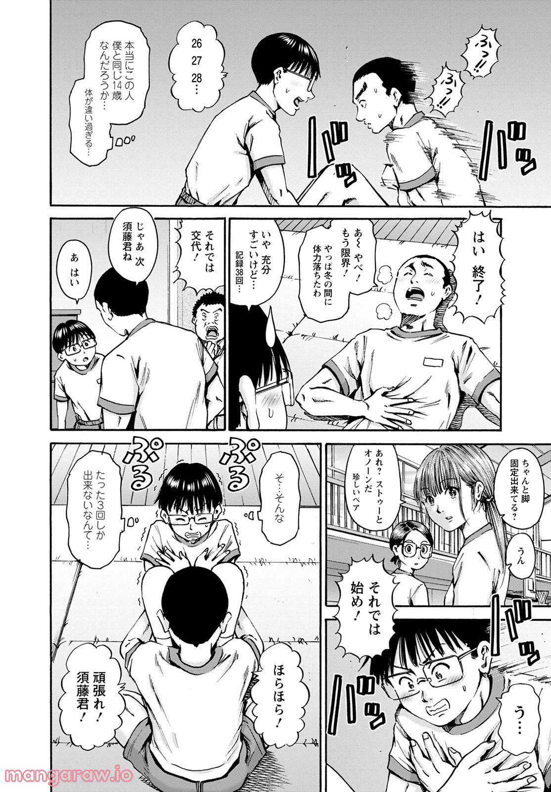 わざと見せてる？加茂井さん。 第43話 - Page 18