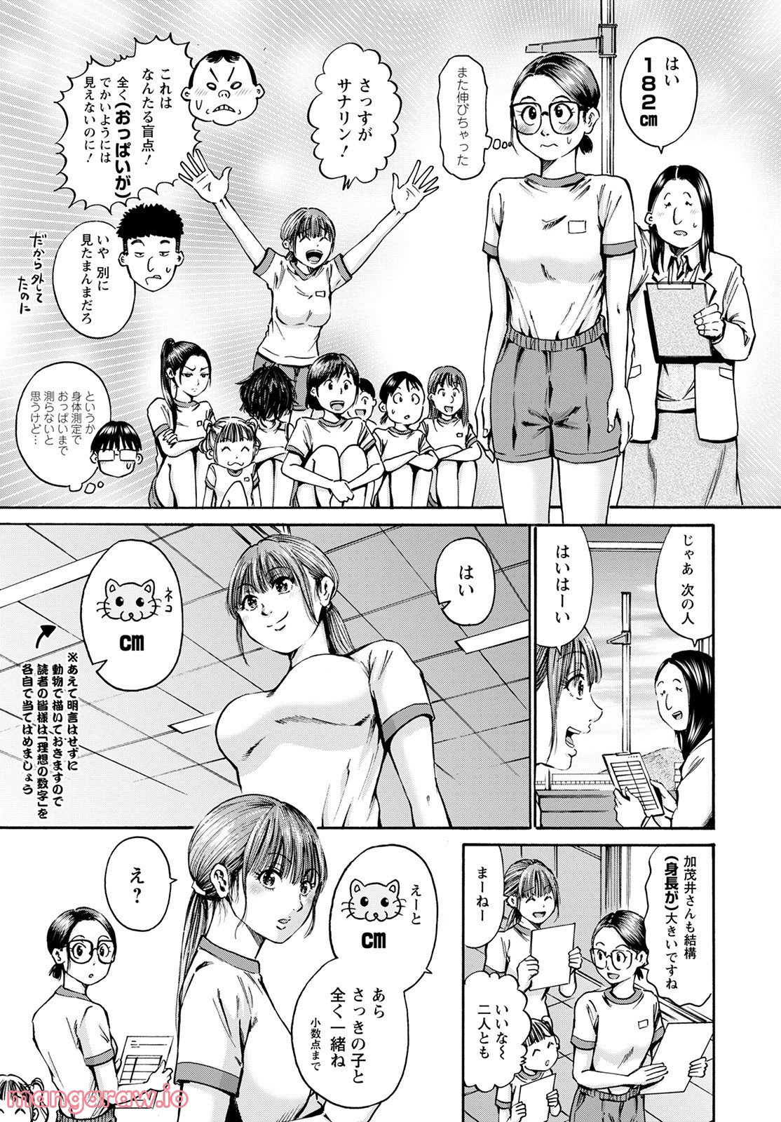 わざと見せてる？加茂井さん。 第43話 - Page 3