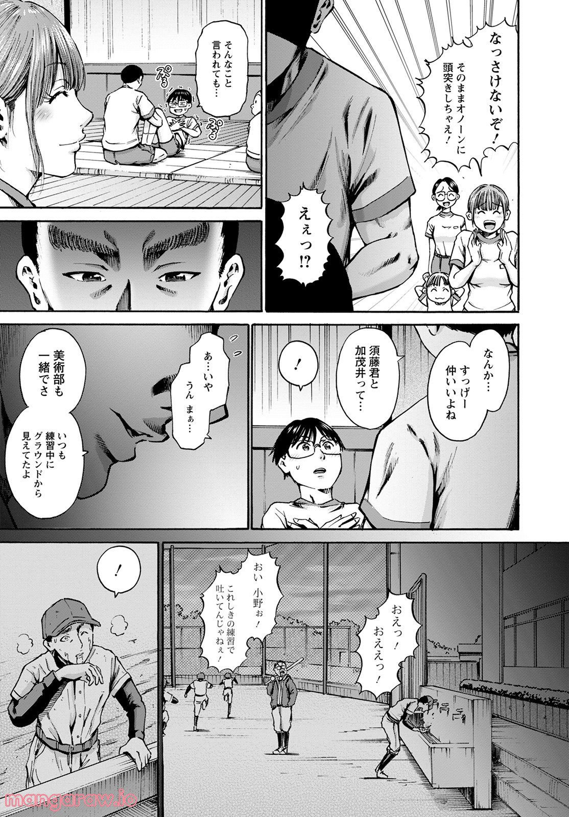 わざと見せてる？加茂井さん。 第43話 - Page 21