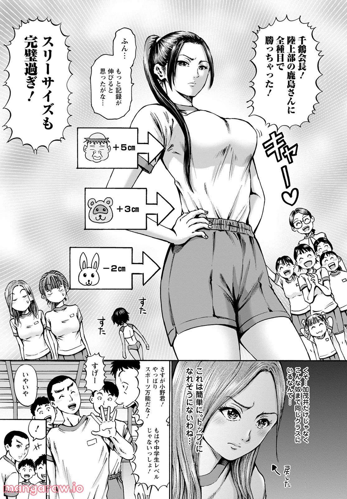 わざと見せてる？加茂井さん。 第43話 - Page 29