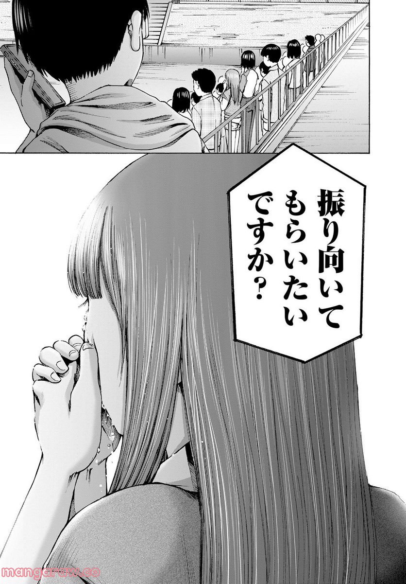 わざと見せてる？加茂井さん。 第47話 - Page 27