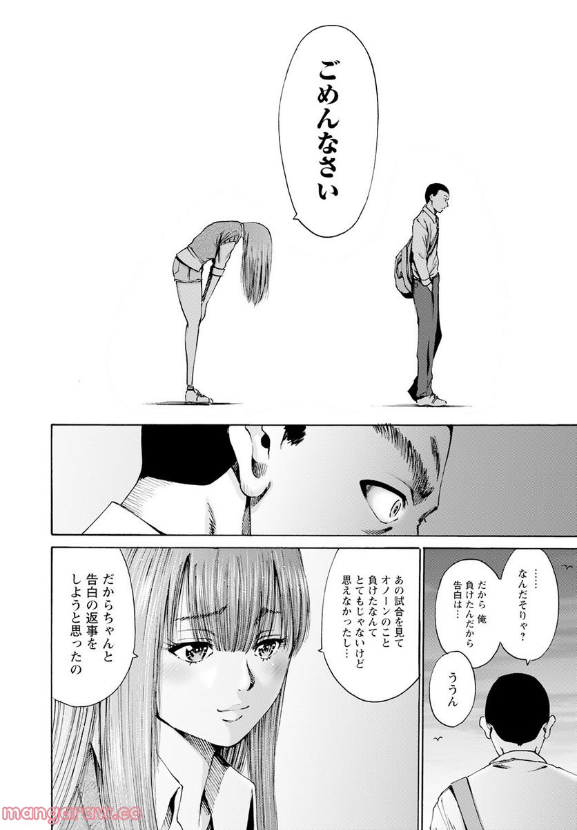 わざと見せてる？加茂井さん。 第47話 - Page 32