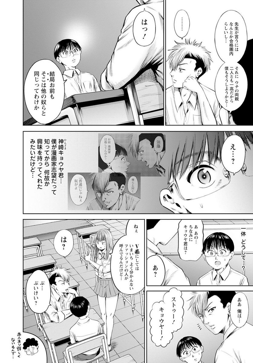 わざと見せてる？加茂井さん。 第49話 - Page 12