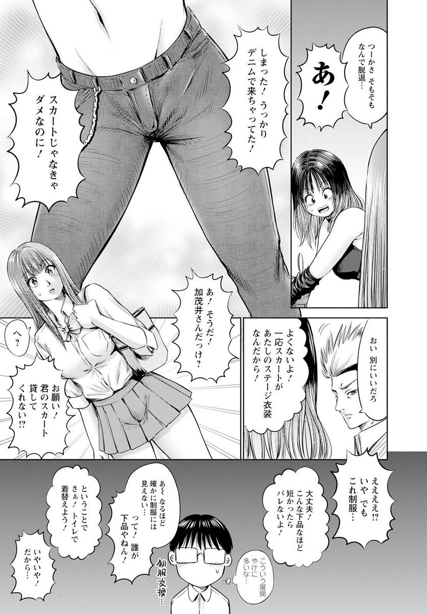 わざと見せてる？加茂井さん。 第49話 - Page 15