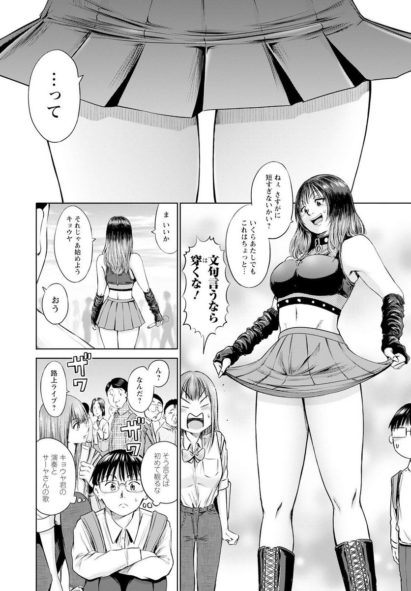 わざと見せてる？加茂井さん。 第49話 - Page 16