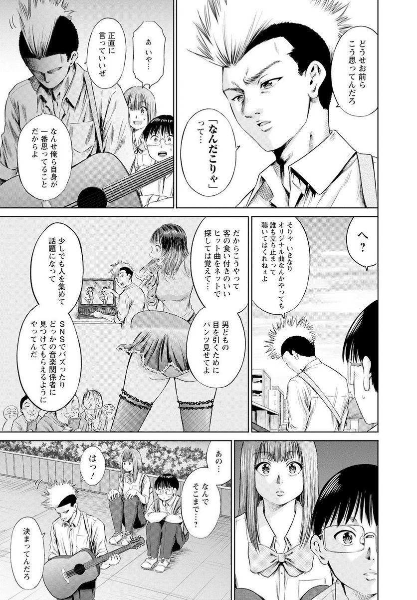 わざと見せてる？加茂井さん。 第49話 - Page 21