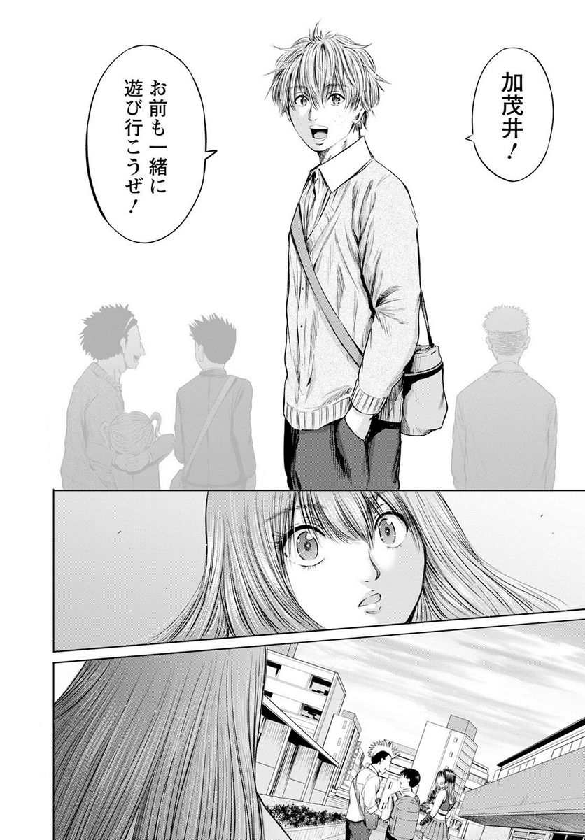 わざと見せてる？加茂井さん。 第49話 - Page 30