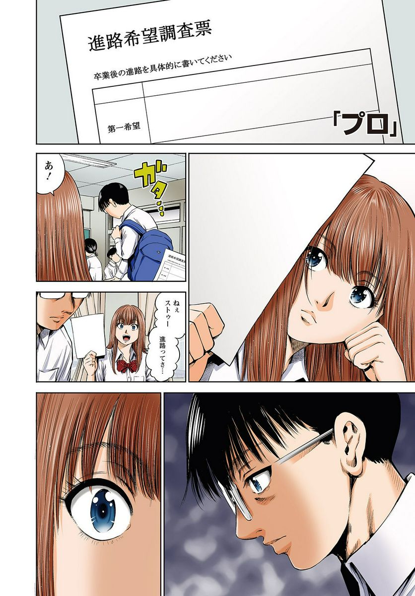 わざと見せてる？加茂井さん。 第49話 - Page 4