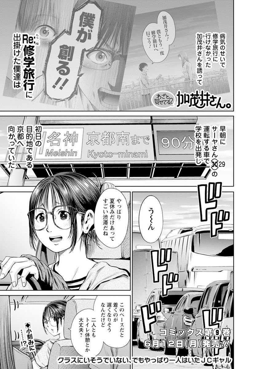 わざと見せてる？加茂井さん。 第53話 - Page 1