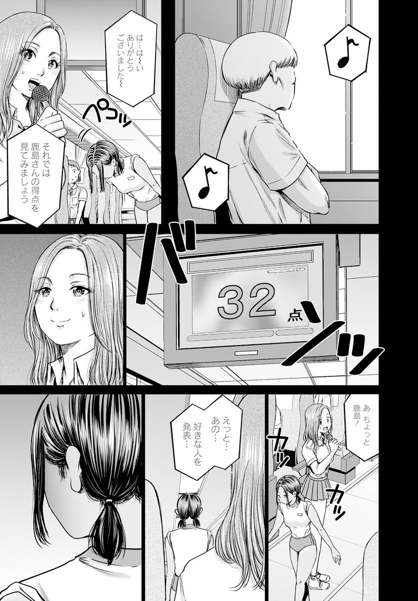 わざと見せてる？加茂井さん。 第53話 - Page 11