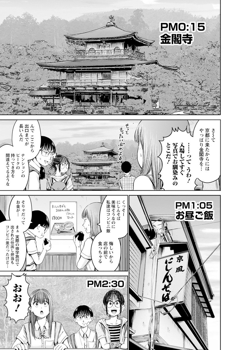 わざと見せてる？加茂井さん。 第53話 - Page 15