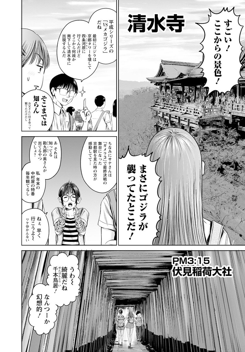 わざと見せてる？加茂井さん。 第53話 - Page 16