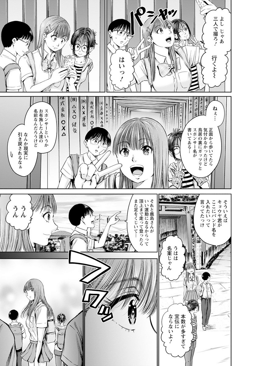 わざと見せてる？加茂井さん。 第53話 - Page 17