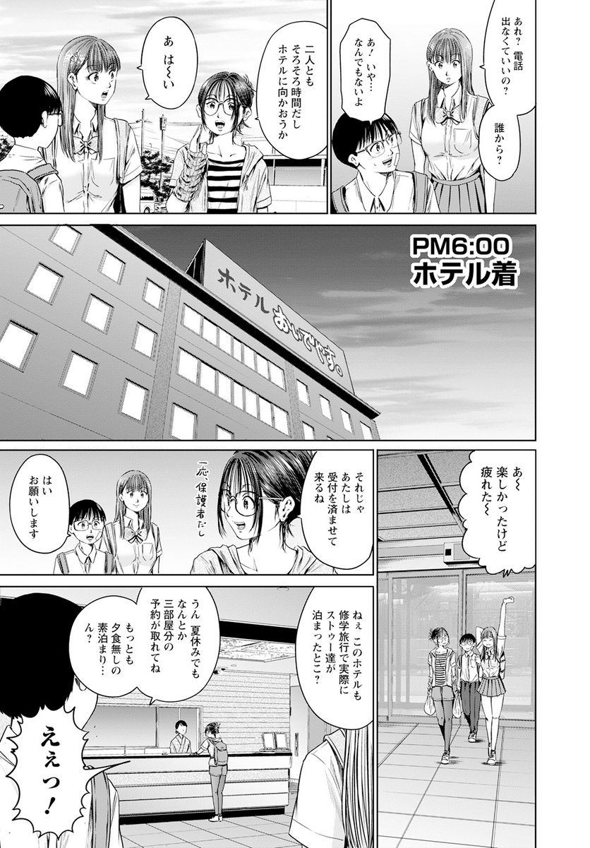 わざと見せてる？加茂井さん。 第53話 - Page 19