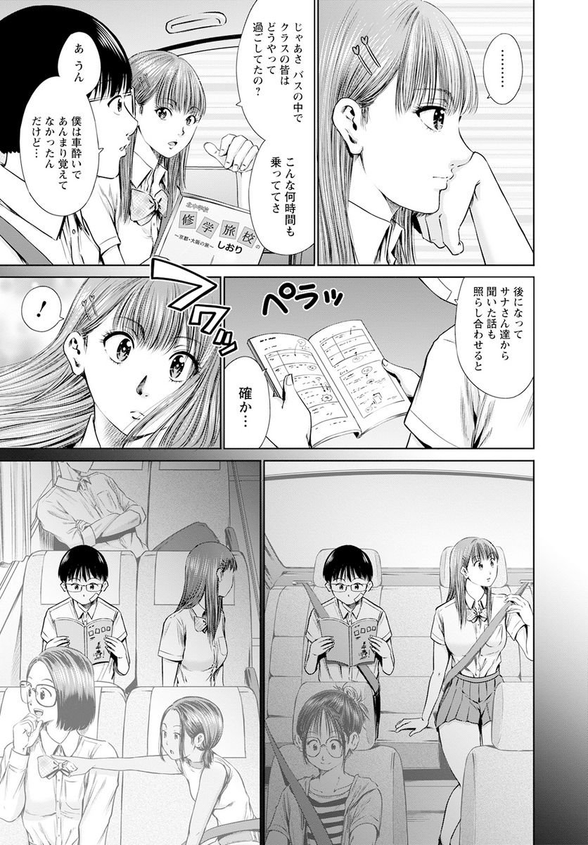 わざと見せてる？加茂井さん。 第53話 - Page 3