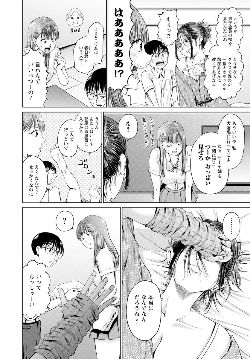 わざと見せてる？加茂井さん。 第53話 - Page 22