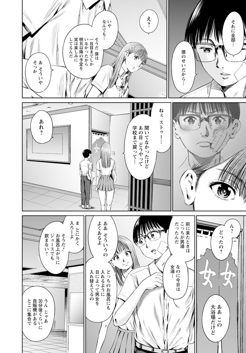 わざと見せてる？加茂井さん。 第53話 - Page 24