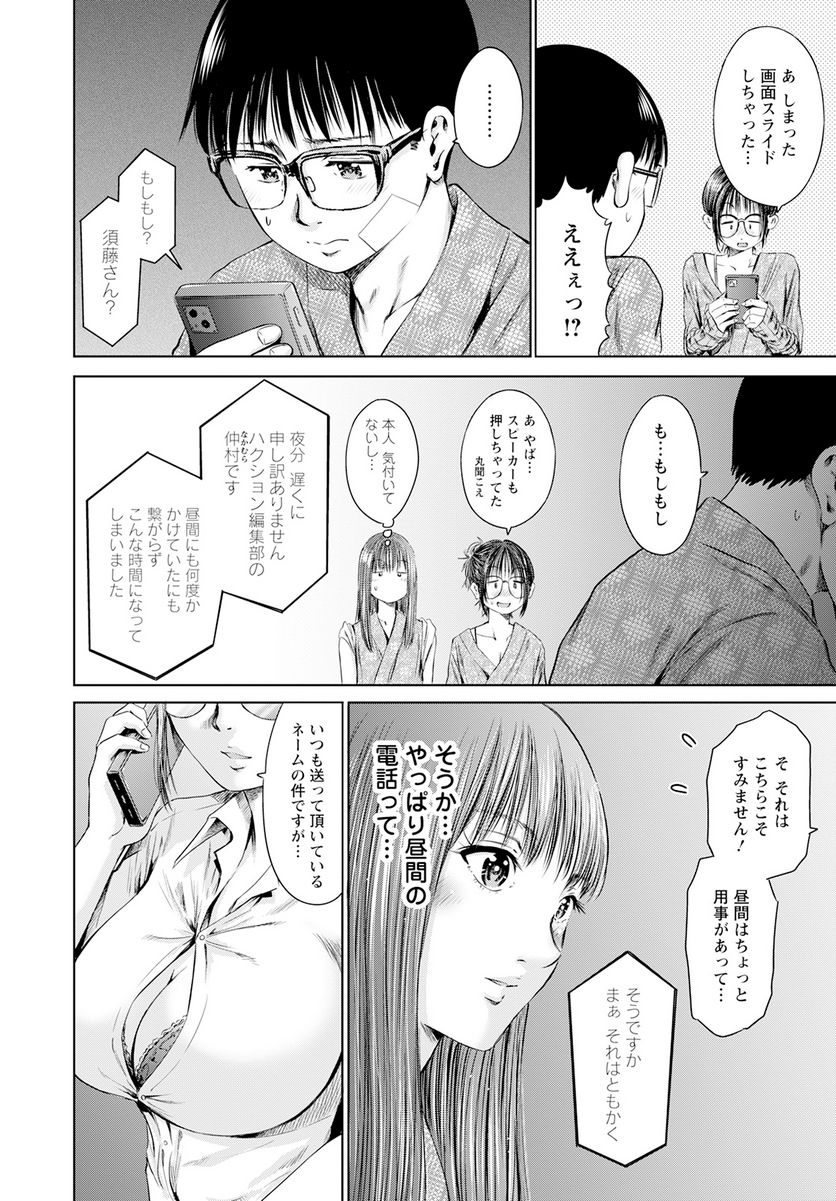 わざと見せてる？加茂井さん。 第53話 - Page 30