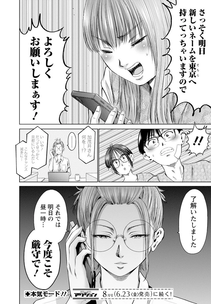 わざと見せてる？加茂井さん。 第53話 - Page 33