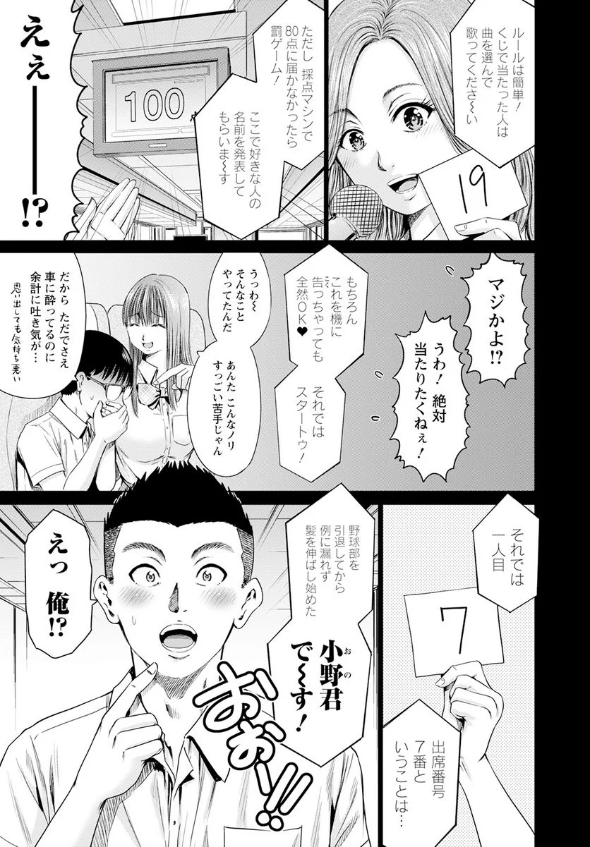 わざと見せてる？加茂井さん。 第53話 - Page 5