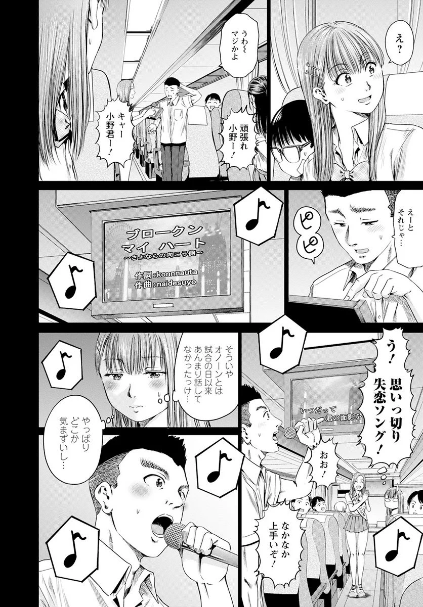 わざと見せてる？加茂井さん。 第53話 - Page 6