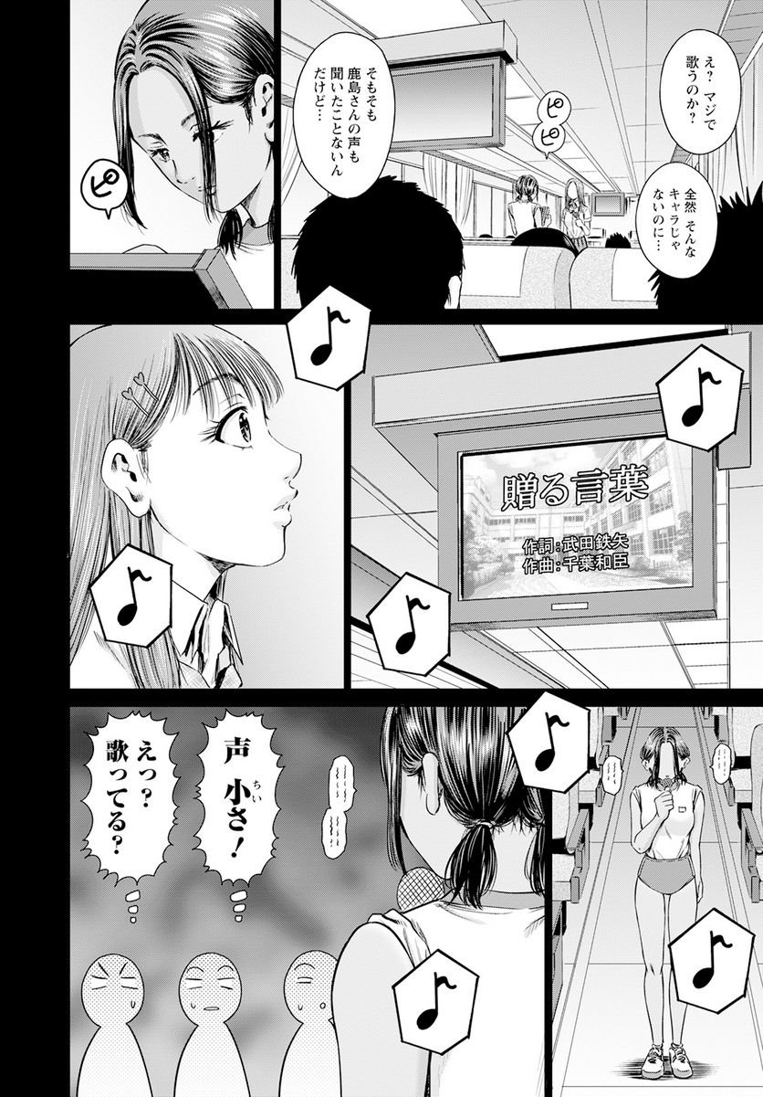 わざと見せてる？加茂井さん。 第53話 - Page 10