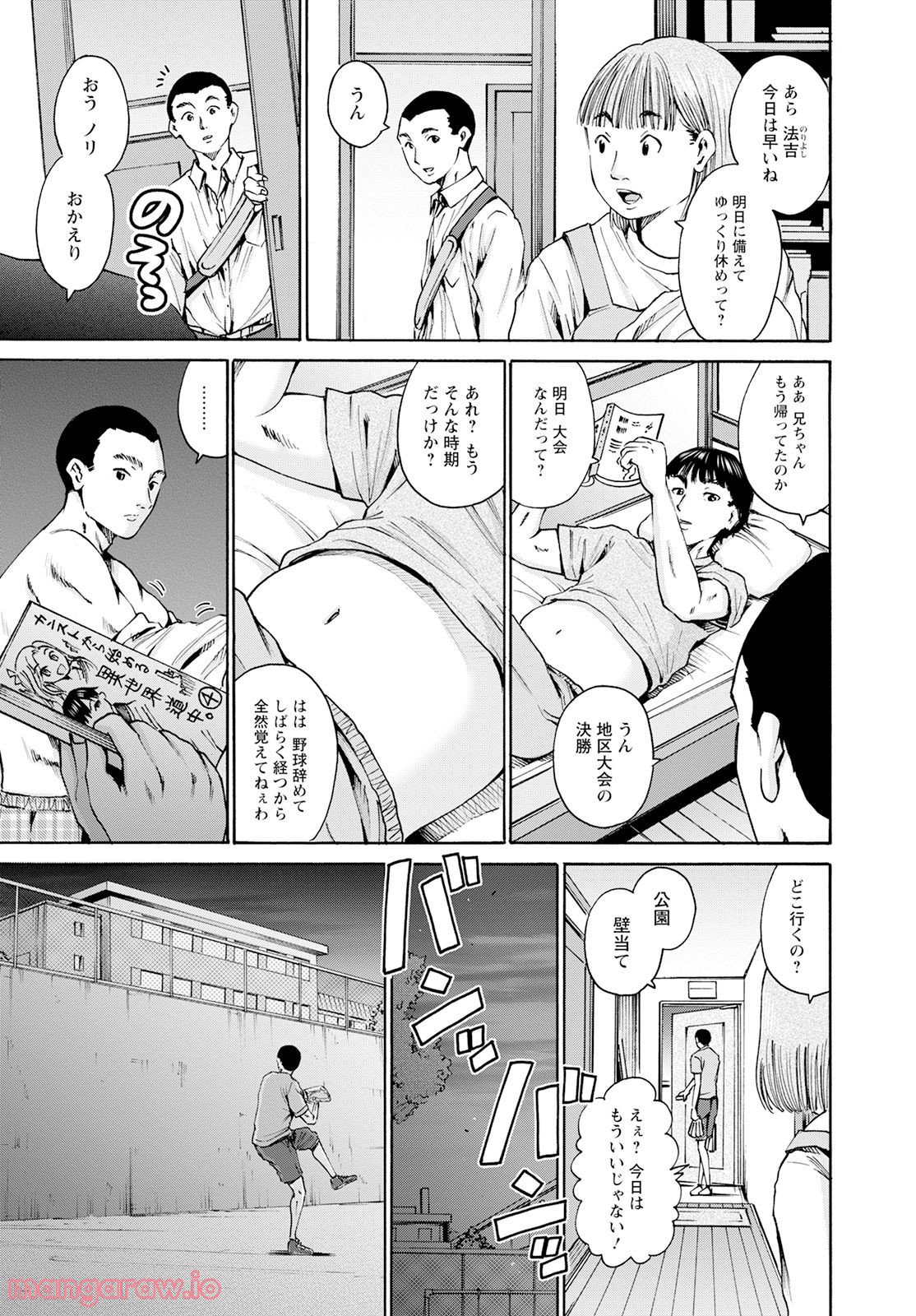 わざと見せてる？加茂井さん。 第46話 - Page 11