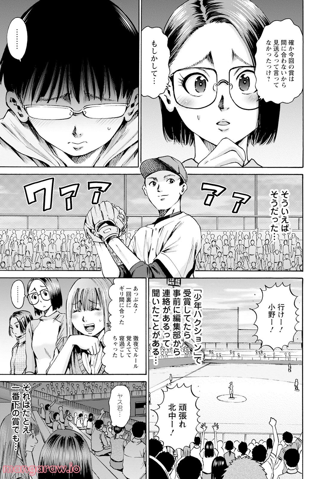 わざと見せてる？加茂井さん。 第46話 - Page 17