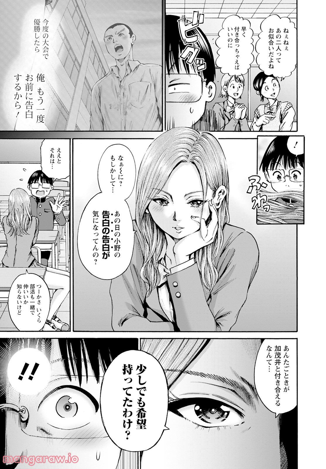 わざと見せてる？加茂井さん。 第46話 - Page 3