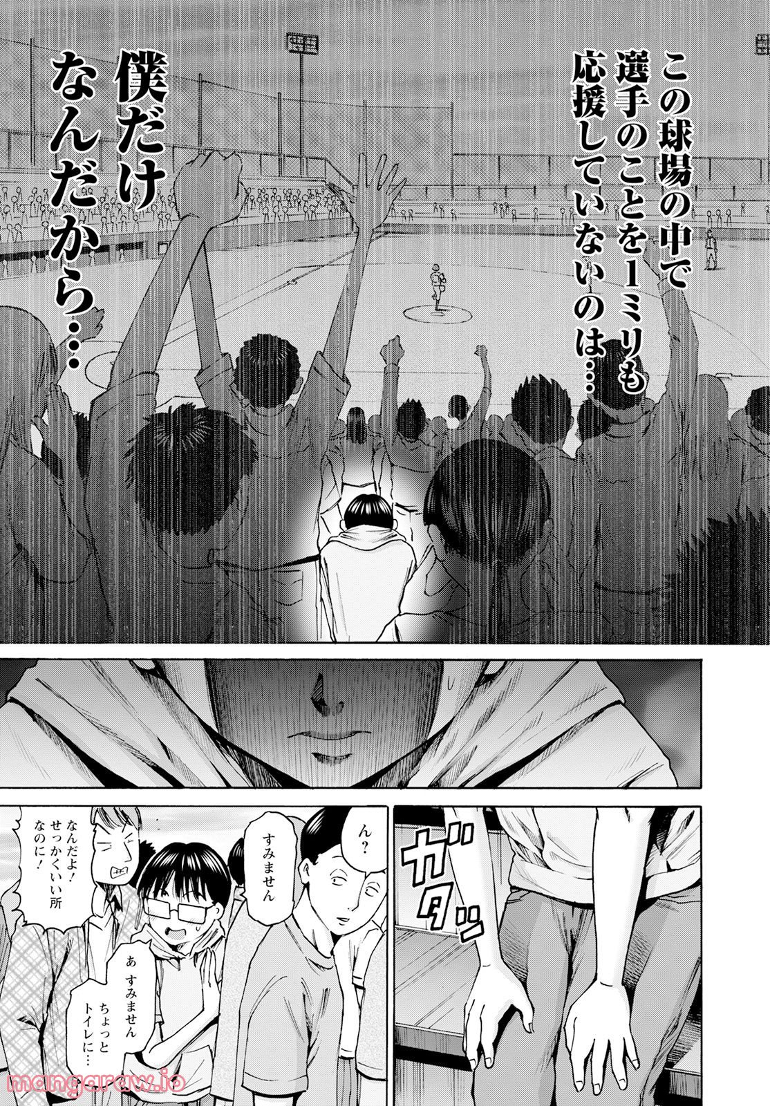 わざと見せてる？加茂井さん。 第46話 - Page 21