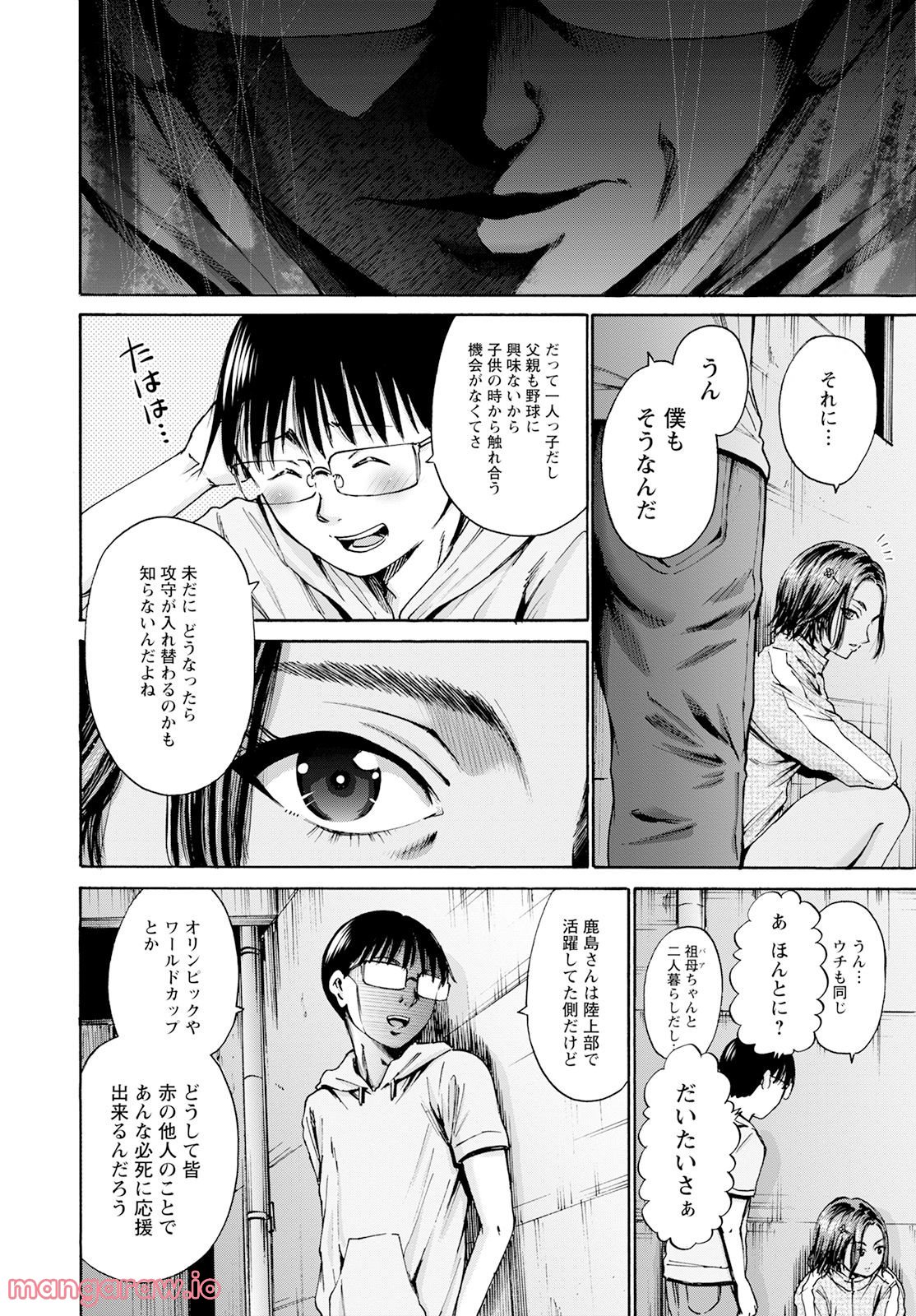 わざと見せてる？加茂井さん。 第46話 - Page 24