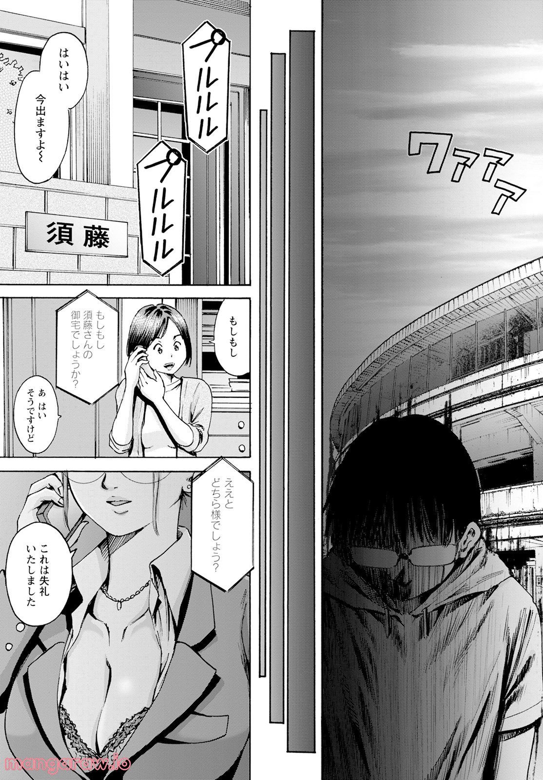 わざと見せてる？加茂井さん。 第46話 - Page 31