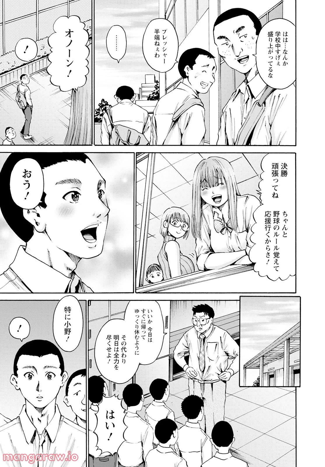 わざと見せてる？加茂井さん。 第46話 - Page 9