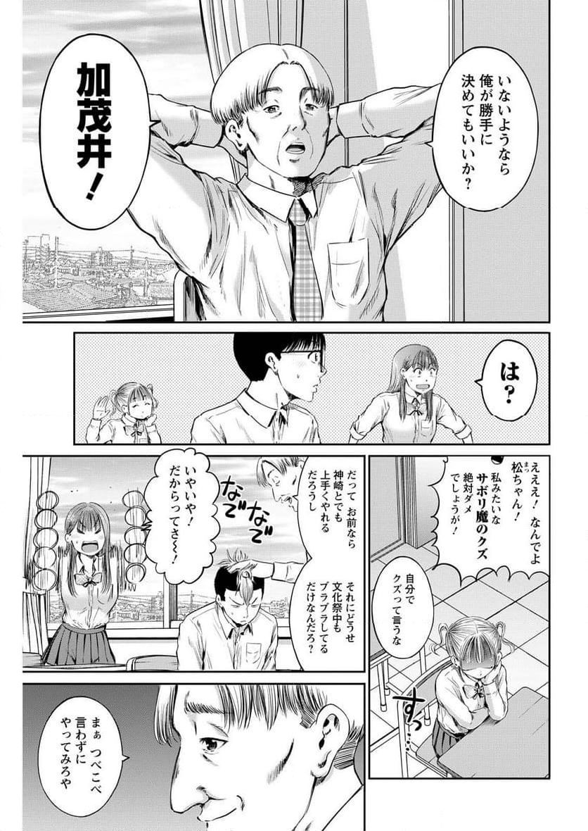 わざと見せてる？加茂井さん。 第62話 - Page 11