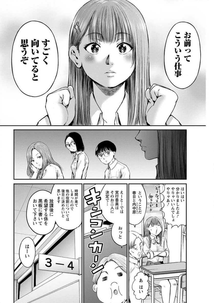 わざと見せてる？加茂井さん。 第62話 - Page 12