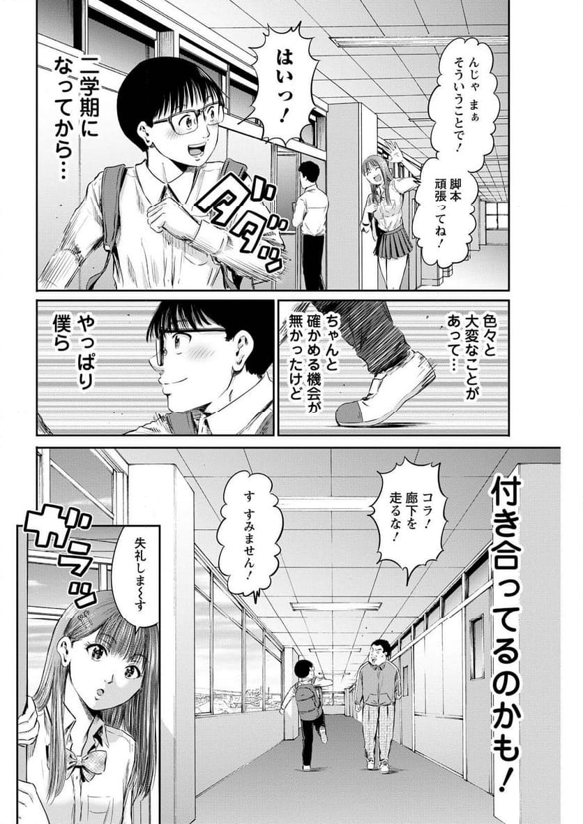 わざと見せてる？加茂井さん。 第62話 - Page 16