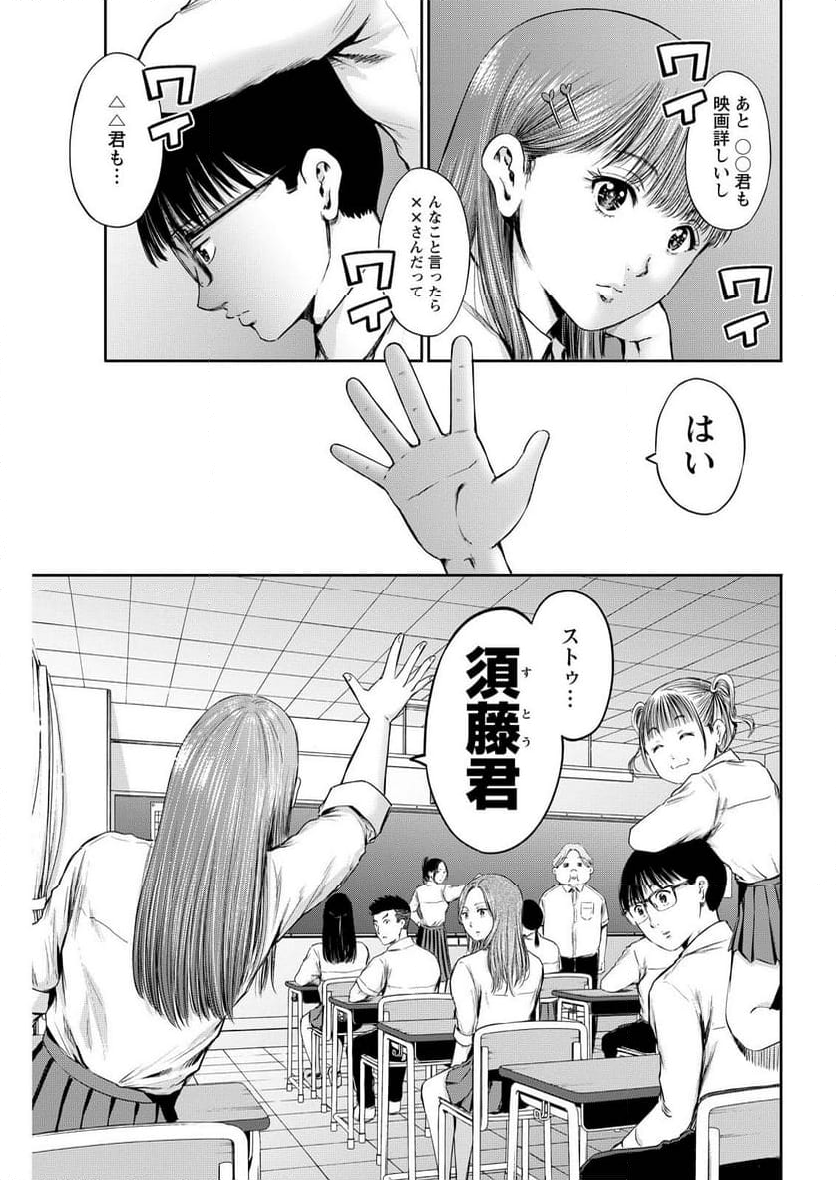 わざと見せてる？加茂井さん。 第62話 - Page 3