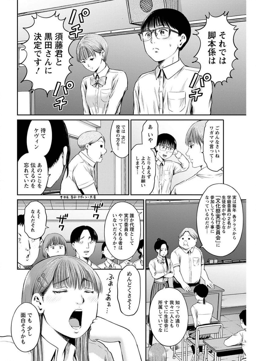 わざと見せてる？加茂井さん。 第62話 - Page 8