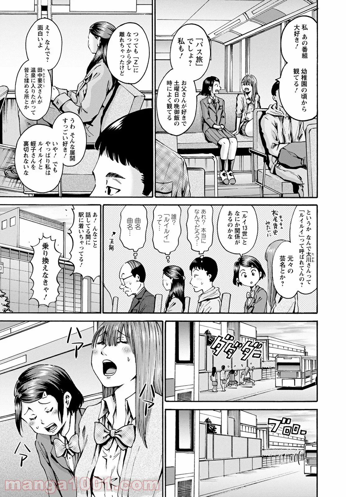 わざと見せてる？加茂井さん。 第35話 - Page 16