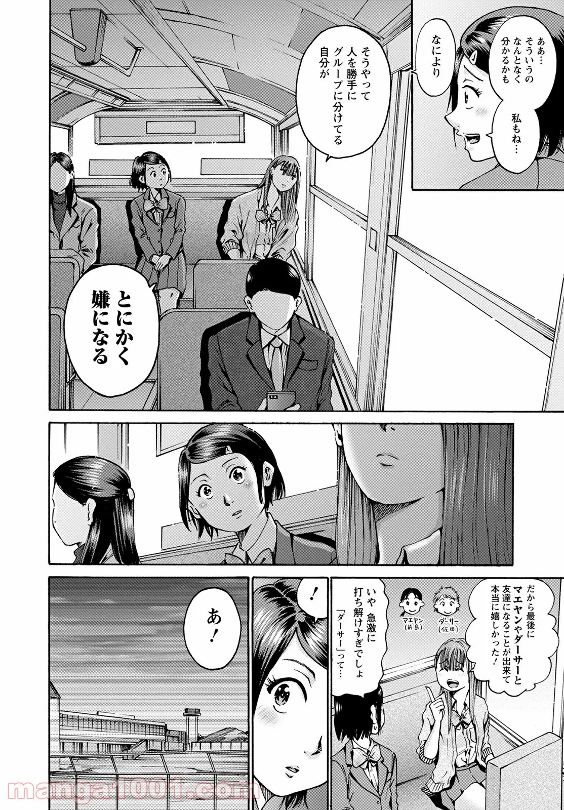 わざと見せてる？加茂井さん。 第35話 - Page 19