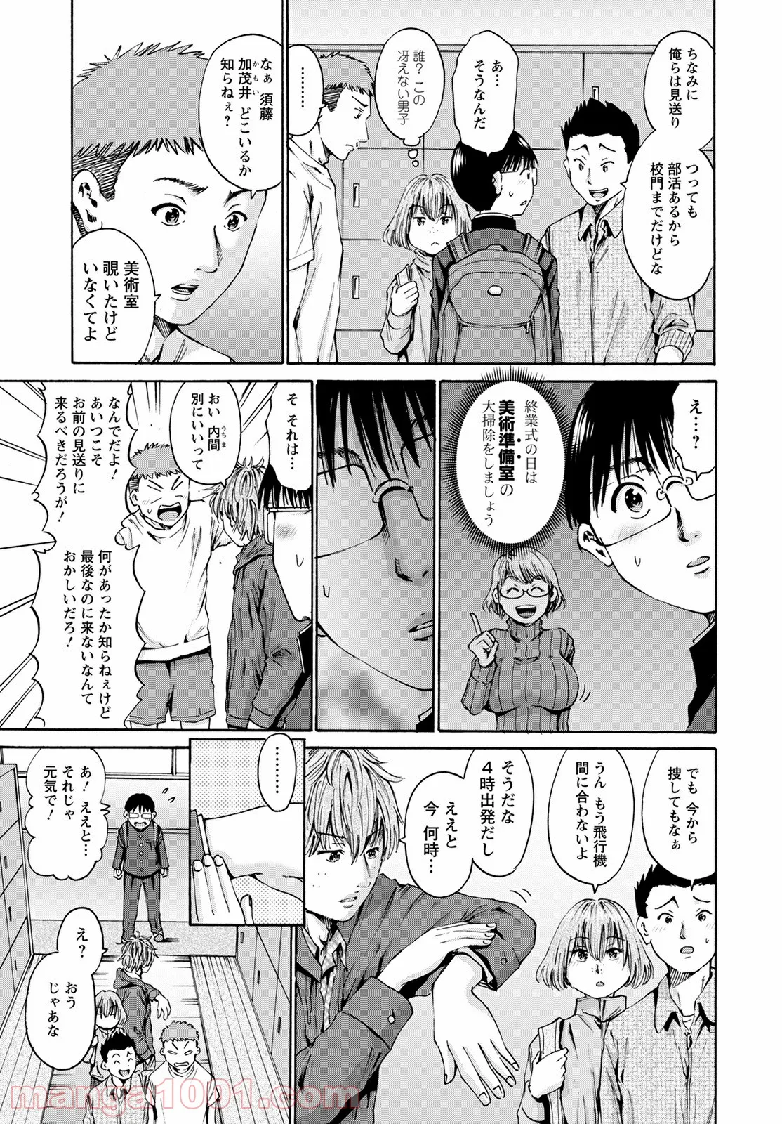 わざと見せてる？加茂井さん。 第35話 - Page 3