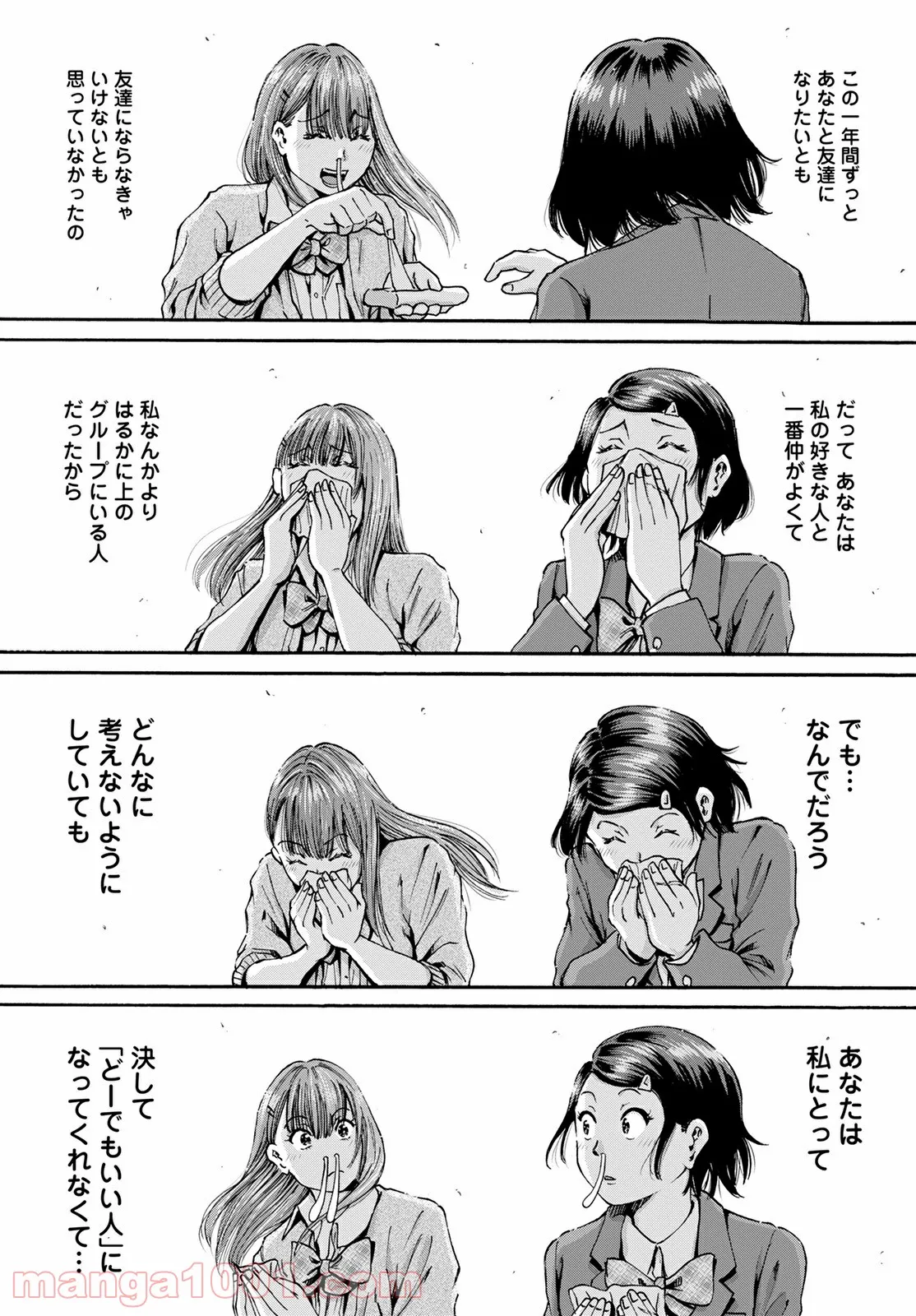 わざと見せてる？加茂井さん。 第35話 - Page 29