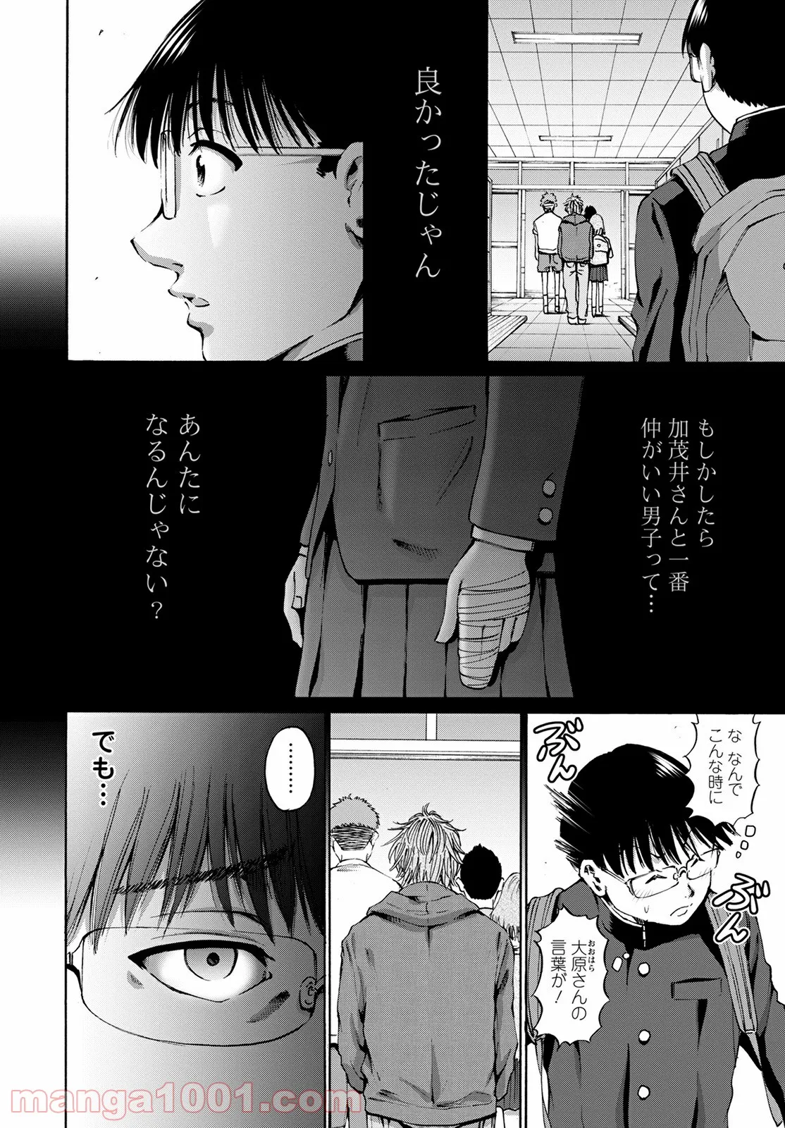 わざと見せてる？加茂井さん。 第35話 - Page 4