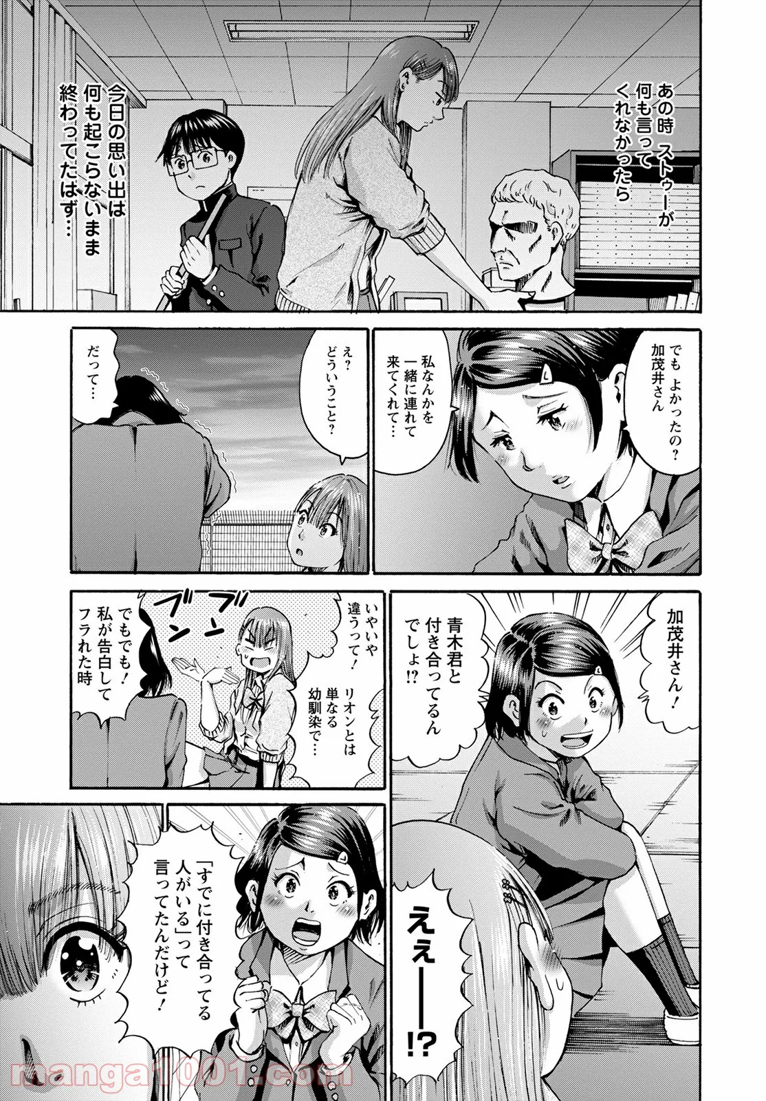 わざと見せてる？加茂井さん。 第35話 - Page 32